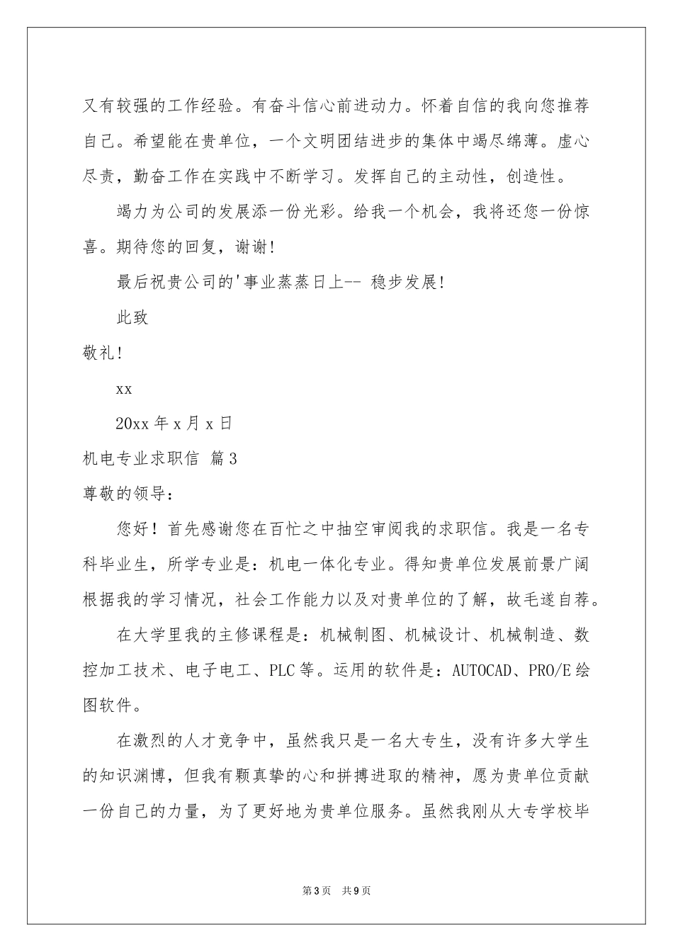 机电专业求职信合集七篇_第3页