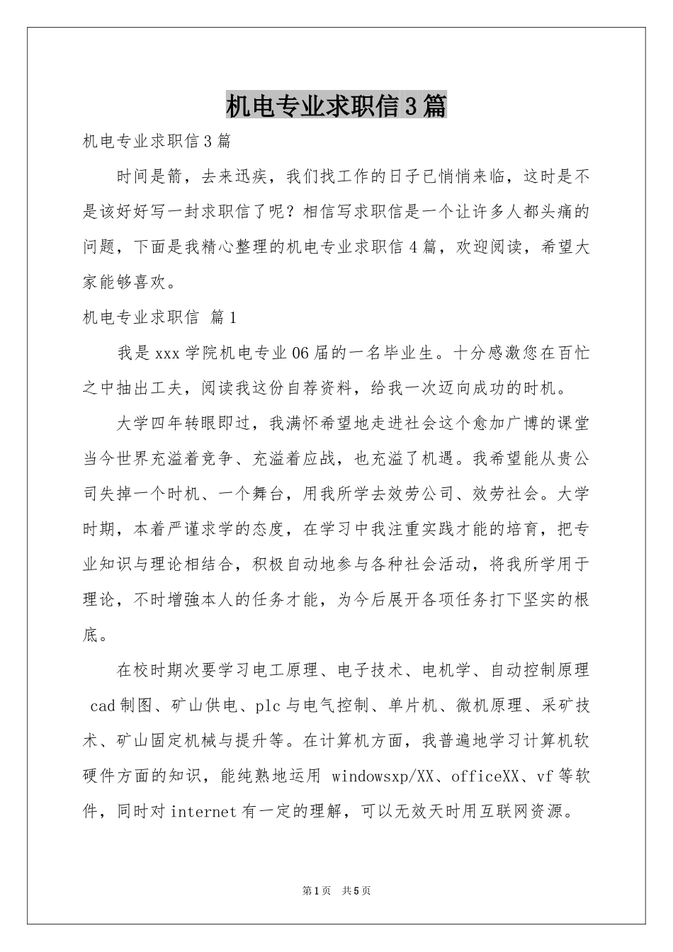机电专业求职信3篇_第1页