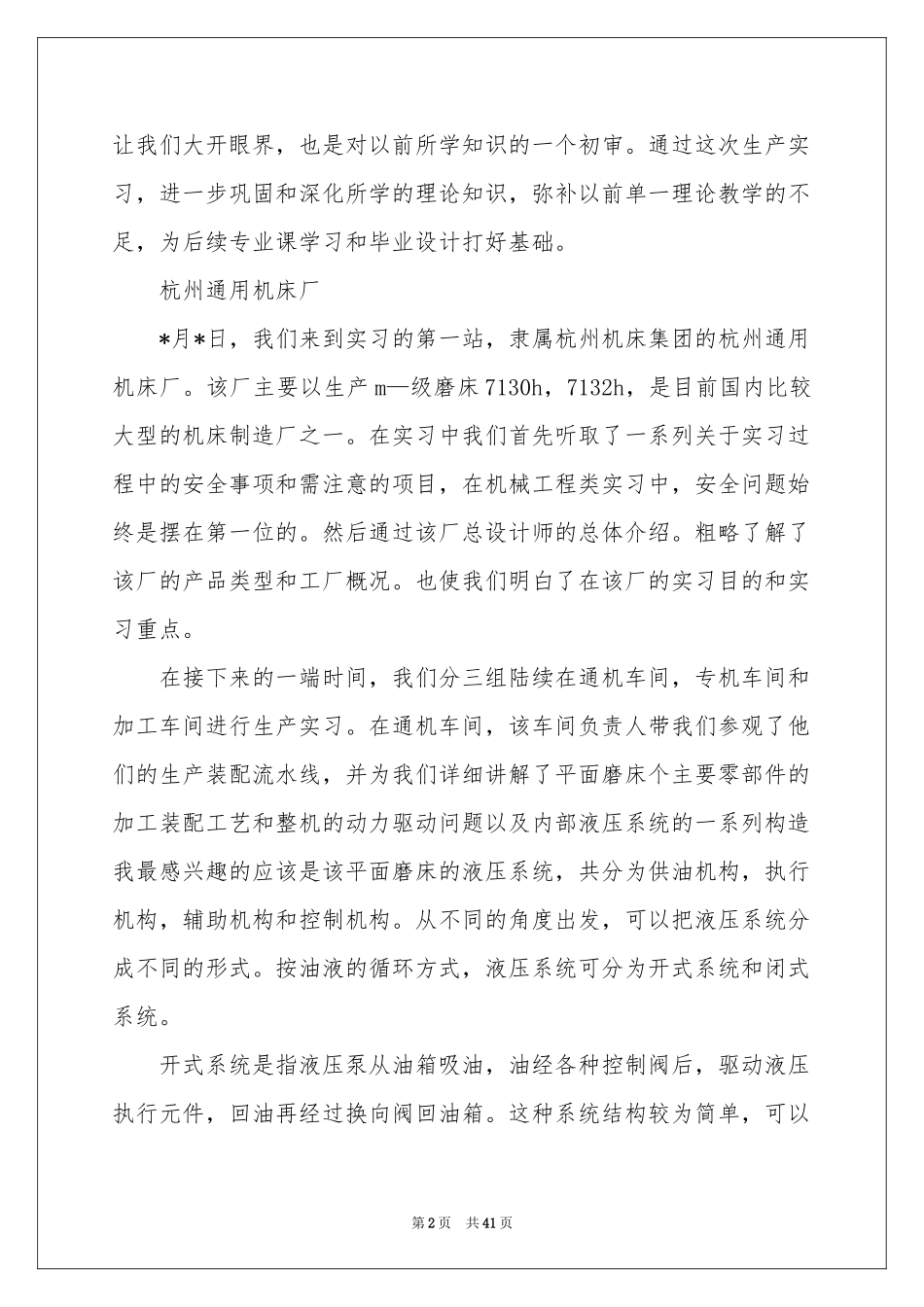 机电专业实习报告合集十篇_第2页