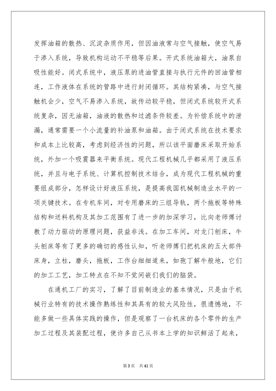 机电专业实习报告合集十篇_第3页