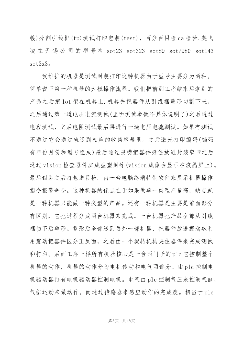 机电专业实习报告4篇_第3页