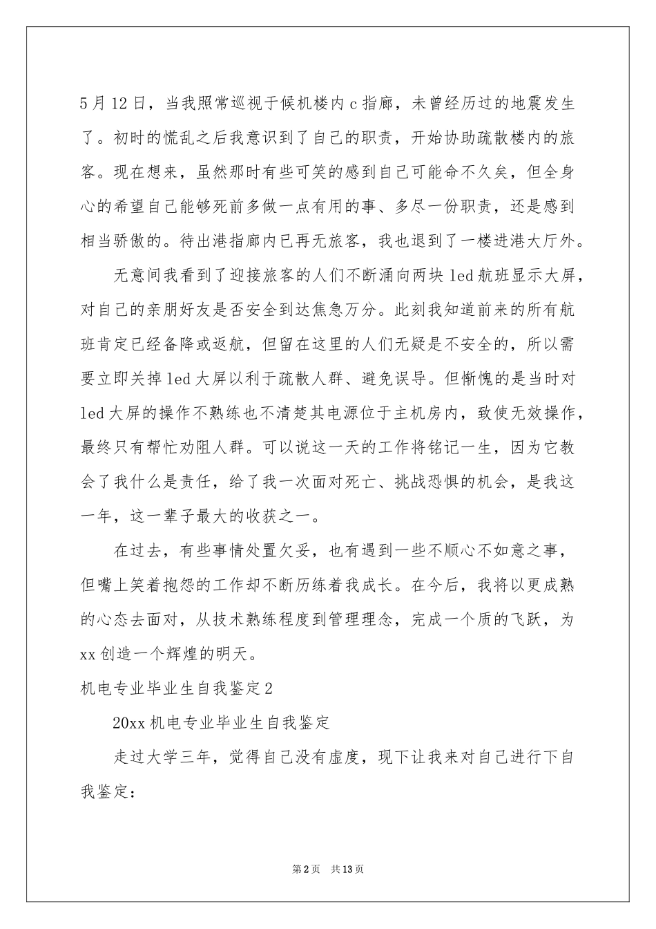 机电专业毕业生自我鉴定_第2页