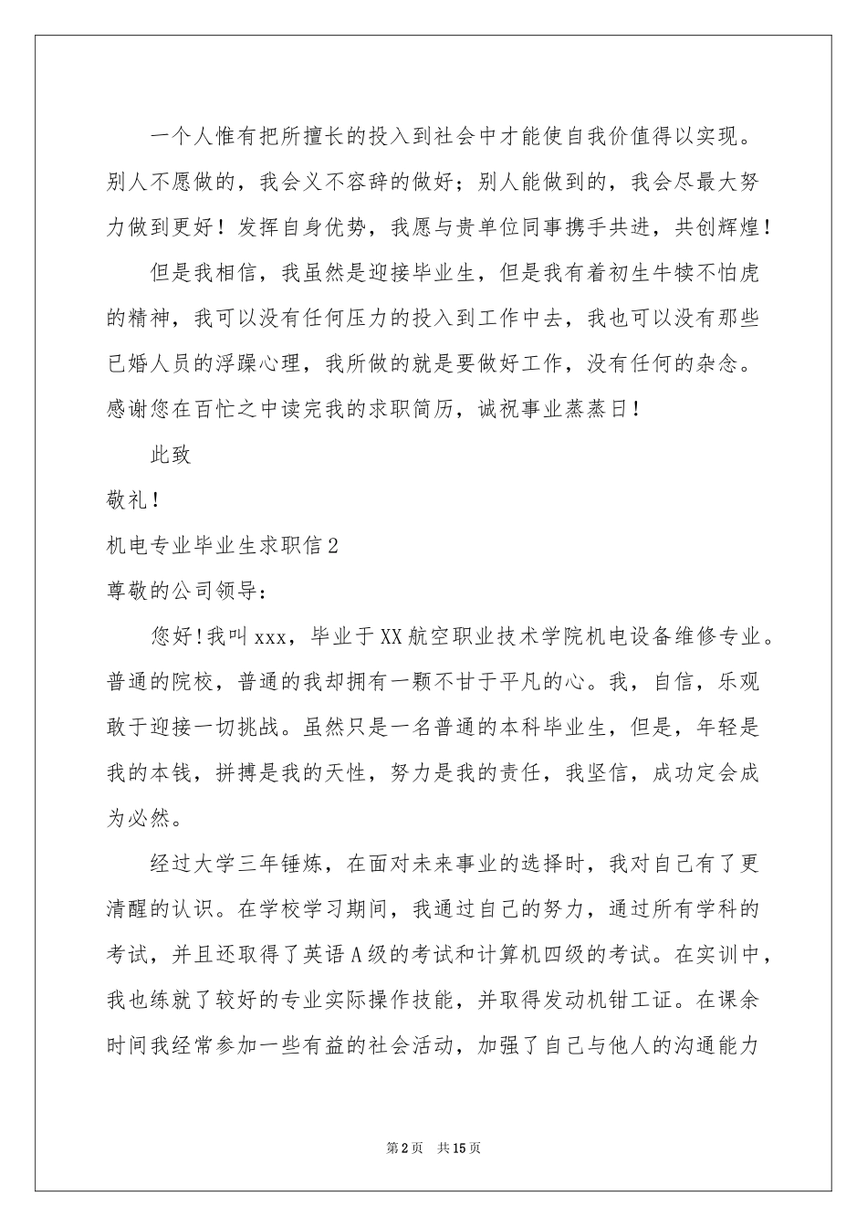 机电专业毕业生求职信_第2页