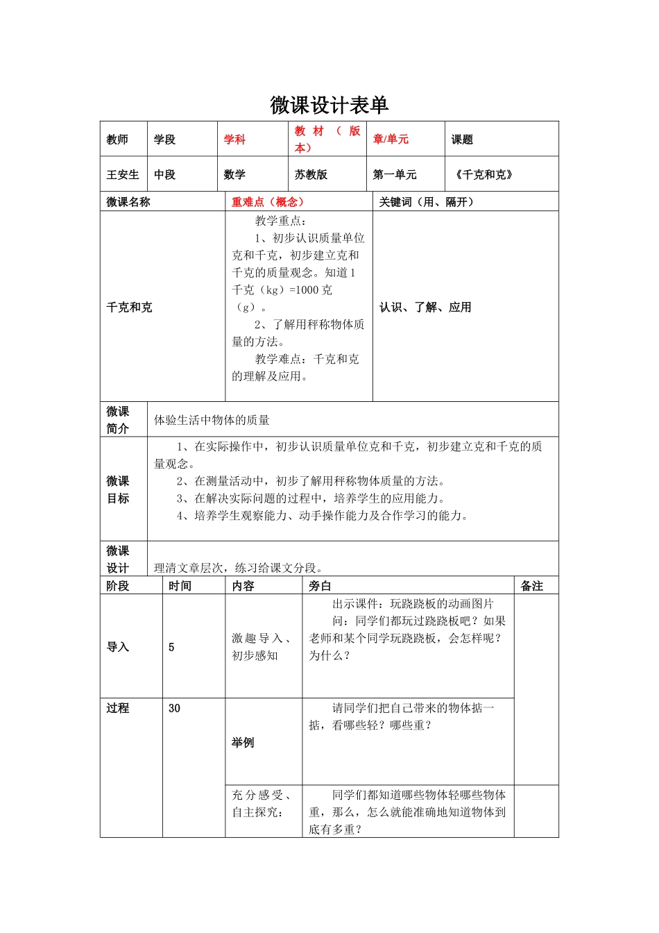 微课设计模板+(2)_第1页