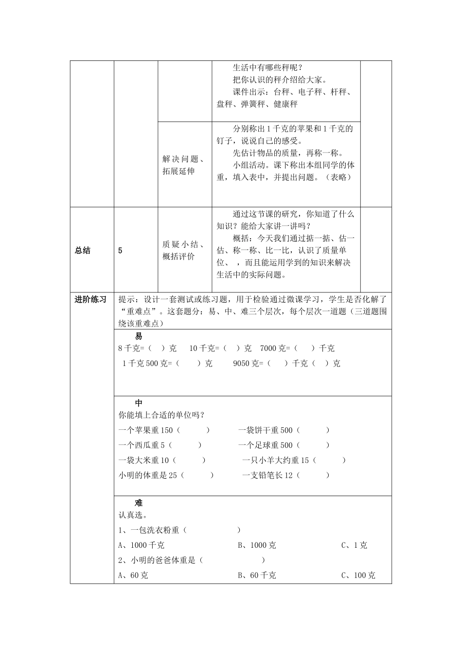 微课设计模板+(2)_第2页