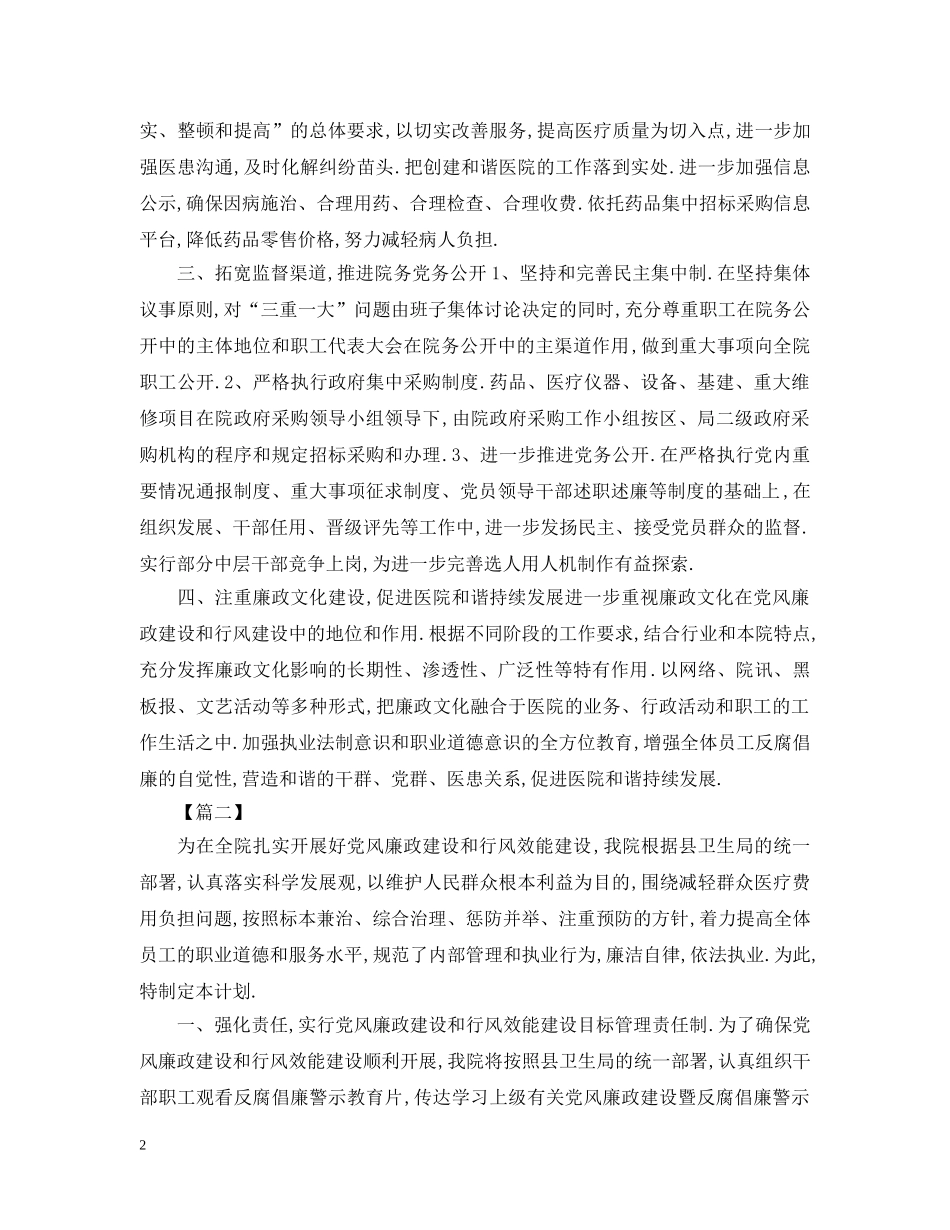 2020年医院行风建设工作计划2 _第2页