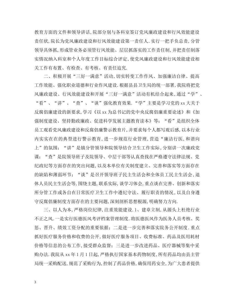 2020年医院行风建设工作计划2 _第3页