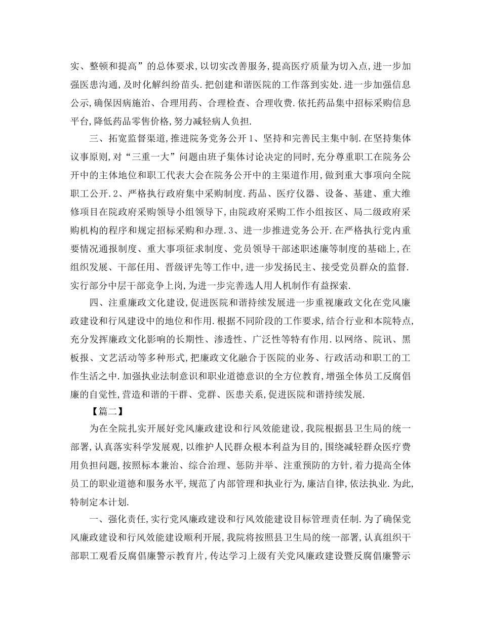 2020年医院行风建设工作计划 _第2页