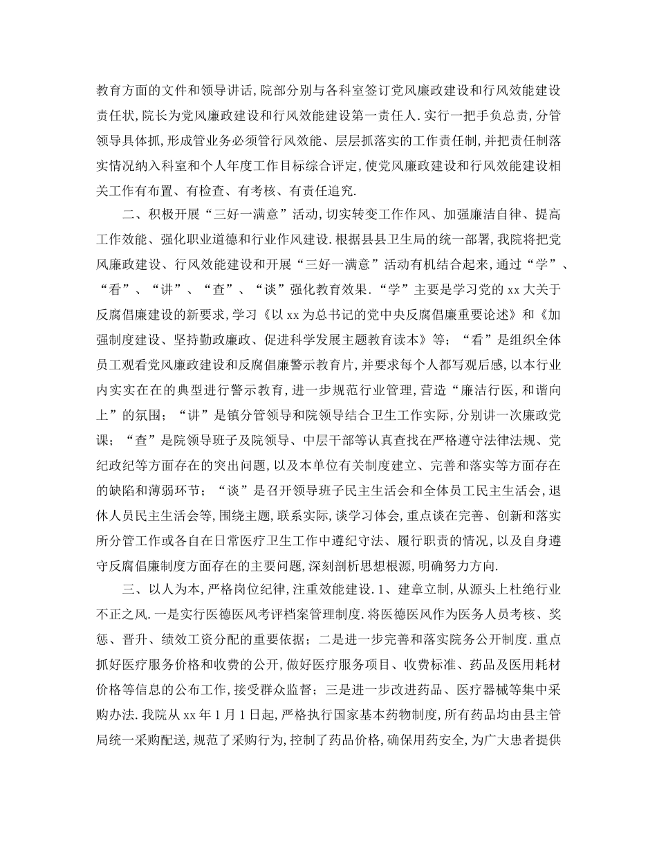 2020年医院行风建设工作计划 _第3页