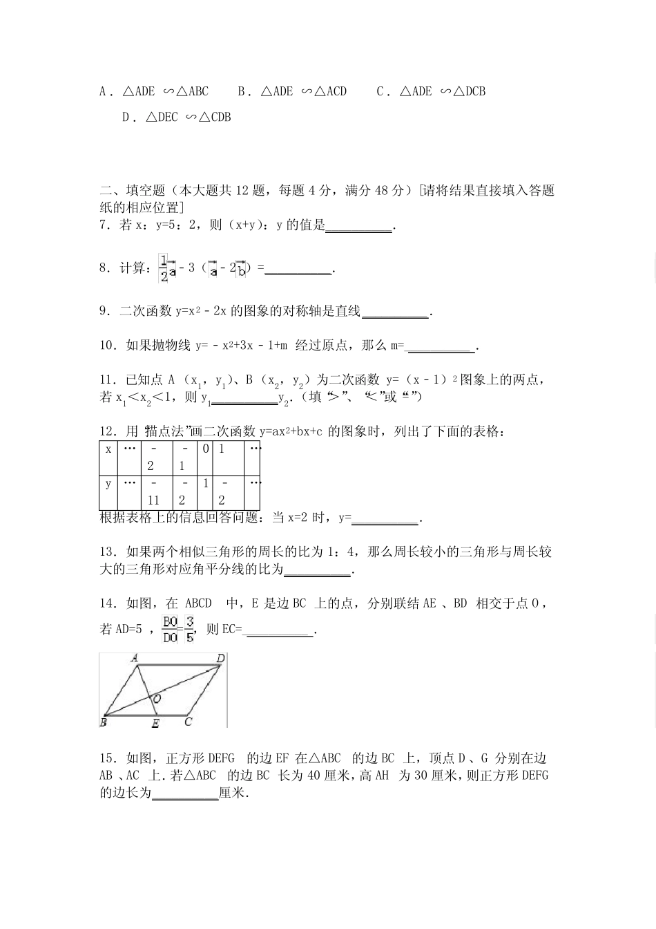 2019年上海市杨浦区中考数学二模试卷 _第2页