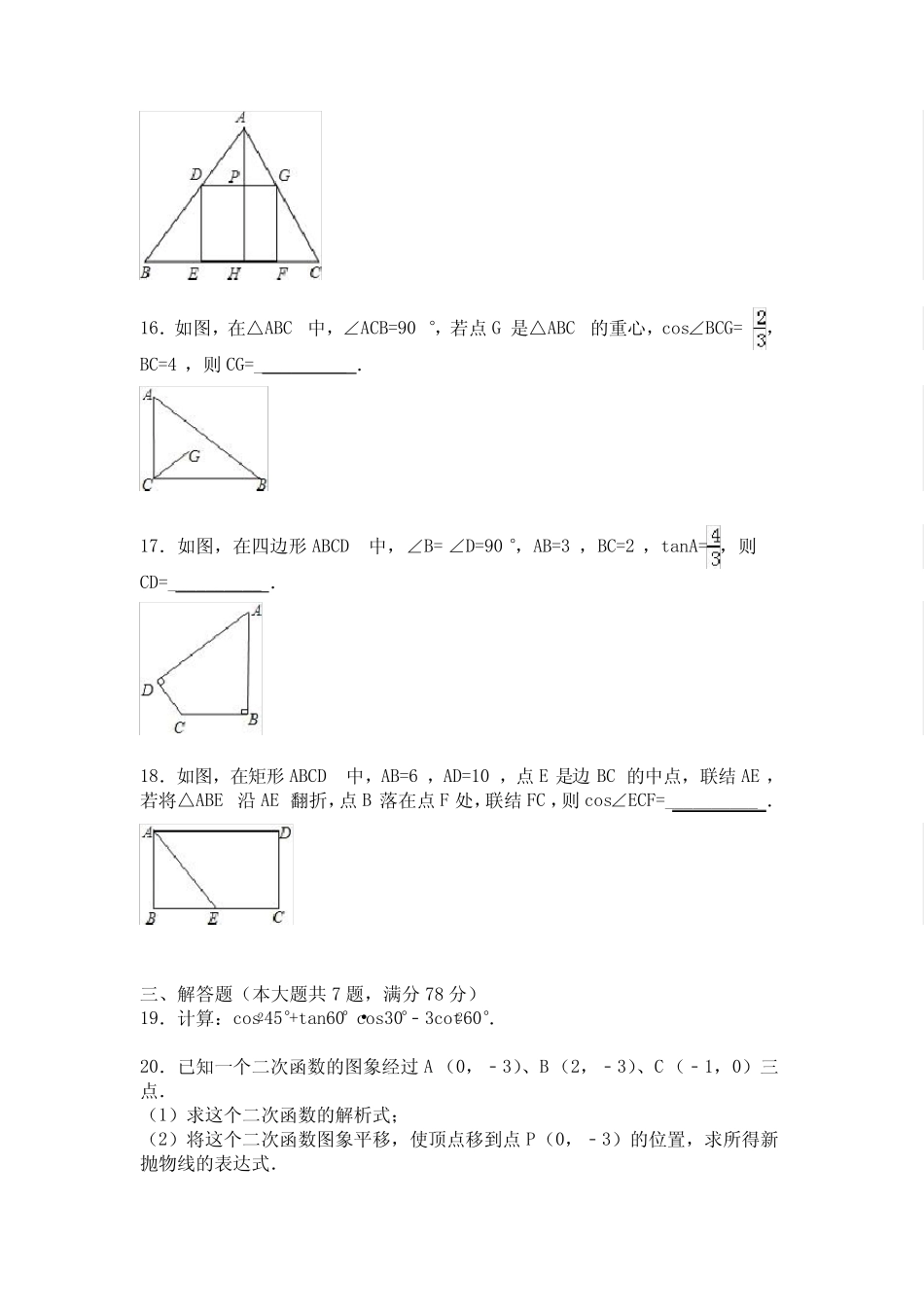 2019年上海市杨浦区中考数学二模试卷 _第3页