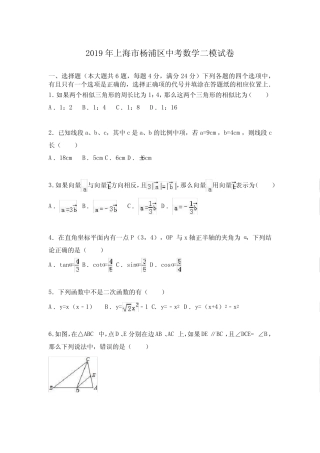 2019年上海市杨浦区中考数学二模试卷 