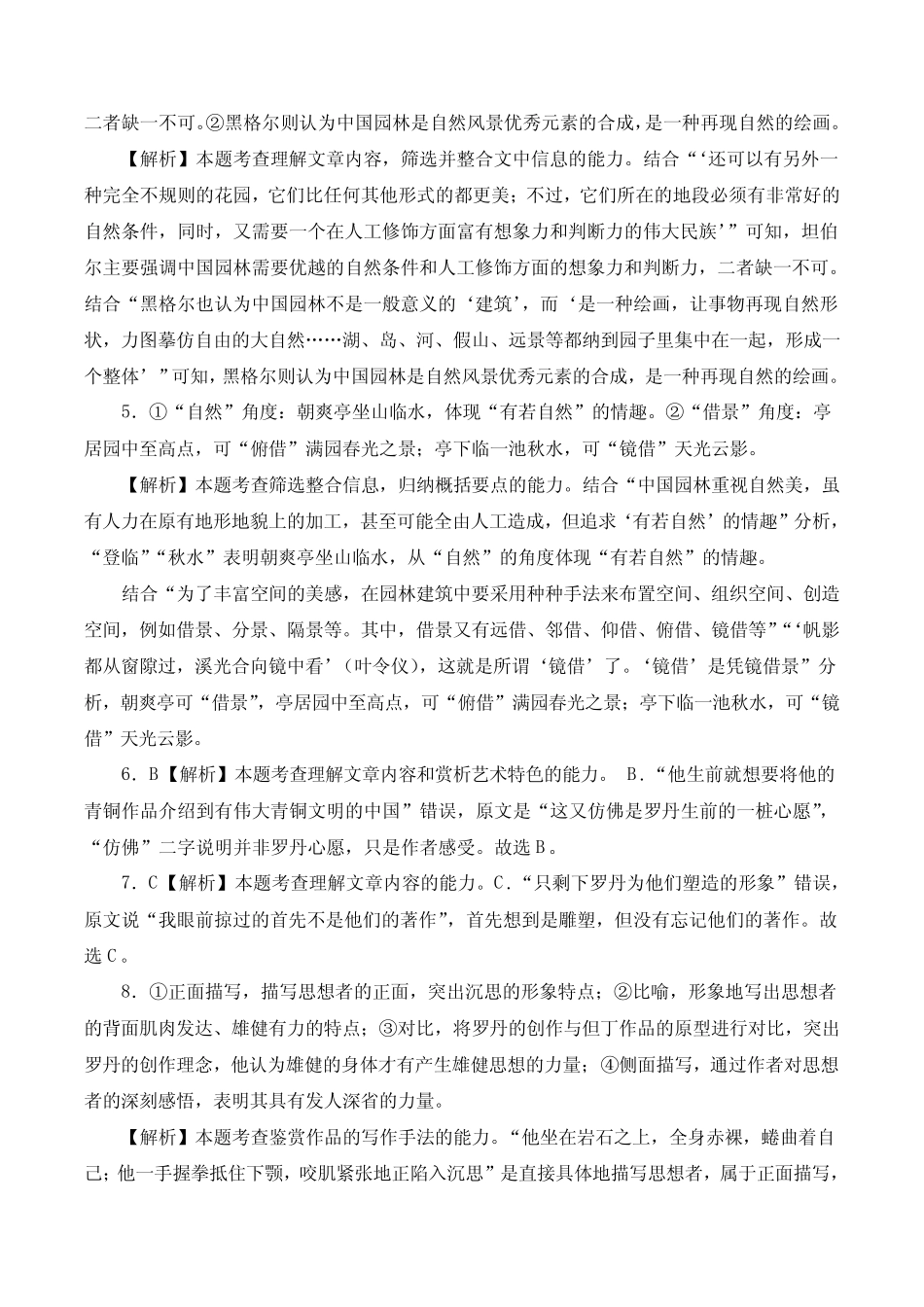 2022-2023学年高二下学期3月月考语文试卷答案解析版(新高考)_第2页