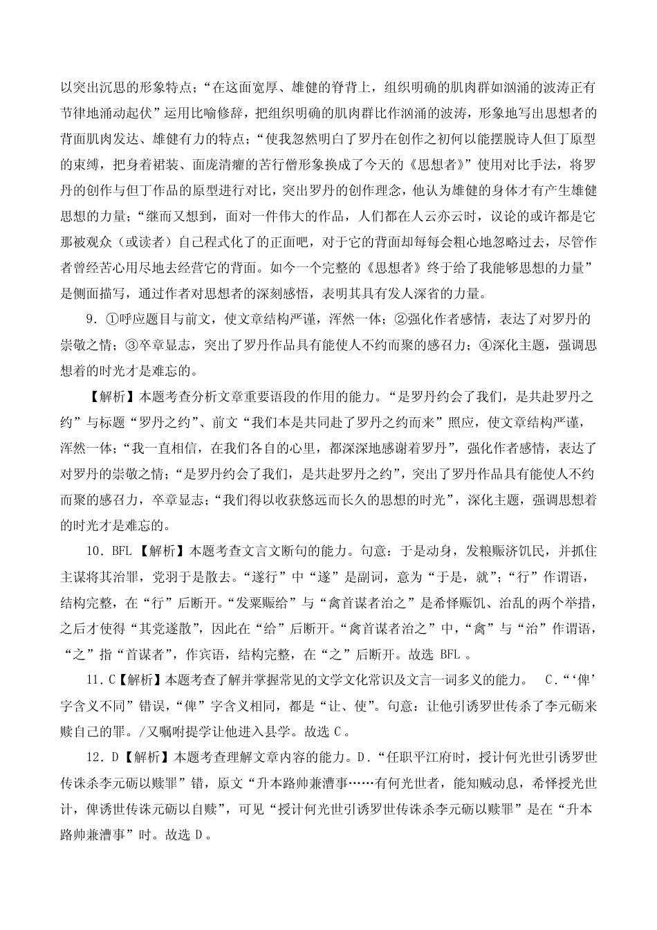 2022-2023学年高二下学期3月月考语文试卷答案解析版(新高考)_第3页