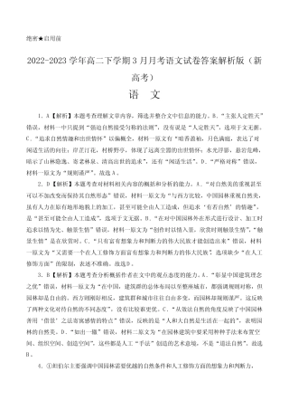 2022-2023学年高二下学期3月月考语文试卷答案解析版(新高考)