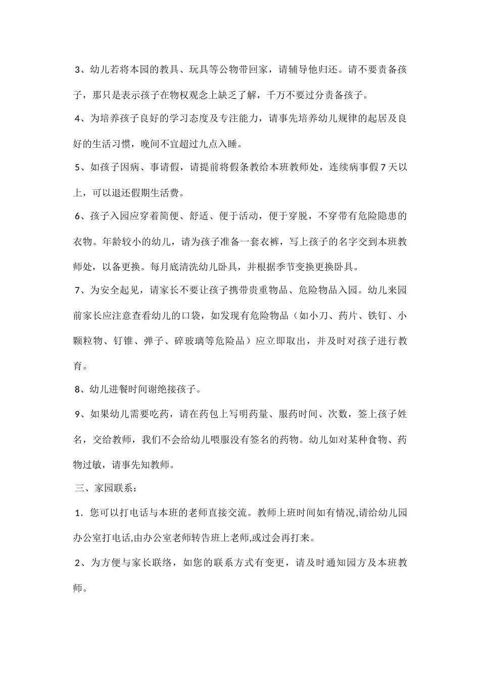 幼儿园新生入园须知_第2页