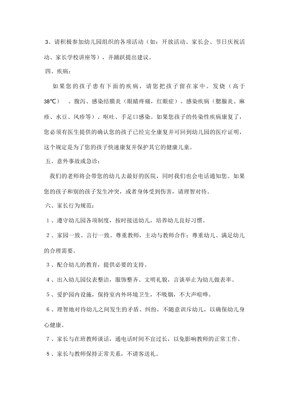 幼儿园新生入园须知_第3页