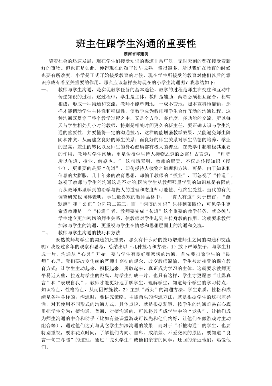 班主任跟学生沟通的重要性_第1页