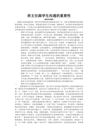 班主任跟学生沟通的重要性