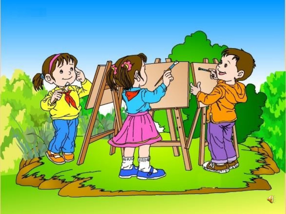 《画风》优秀课件 (2)_第3页