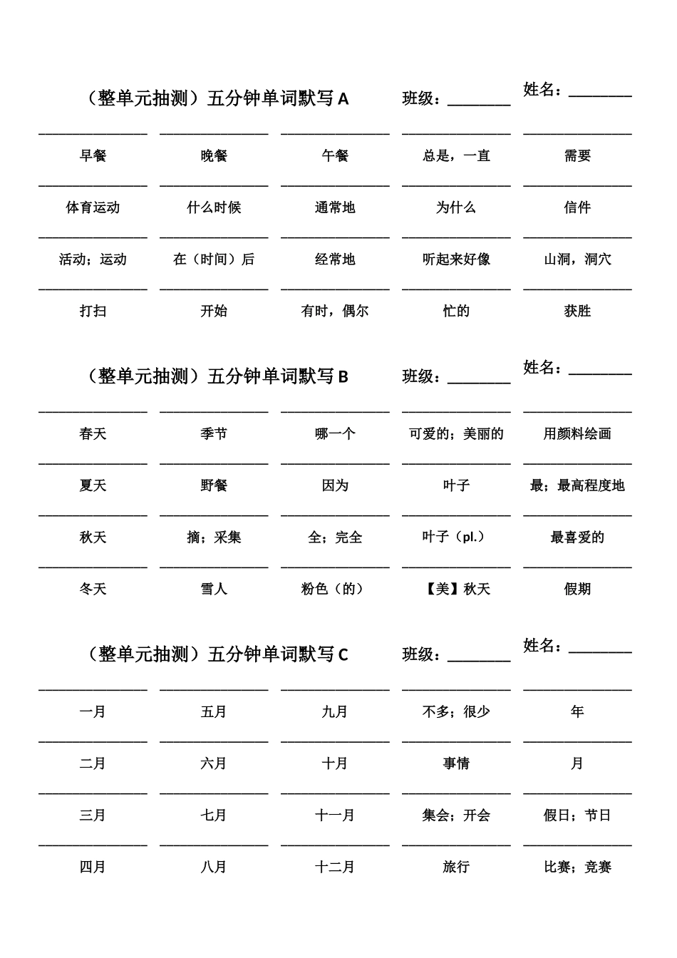 五分钟单词默写A-C（单元规整）_第1页