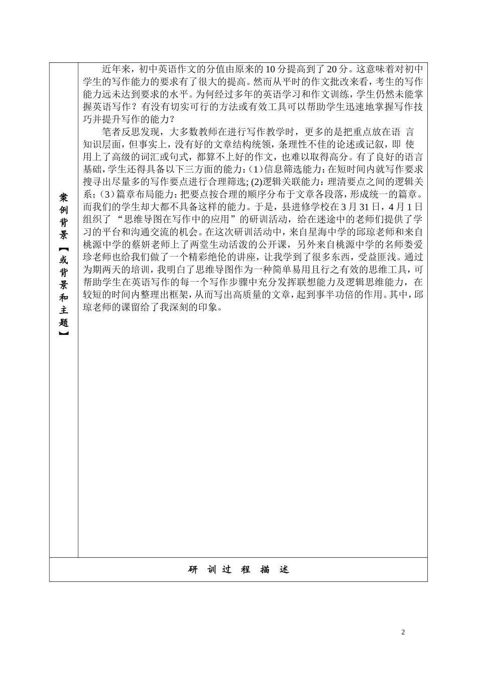 2016年研训案例_第2页