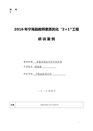 2016年研训案例