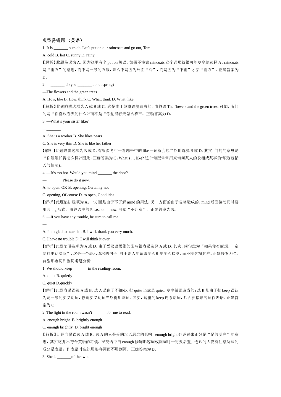典型易错题（英语）_第1页
