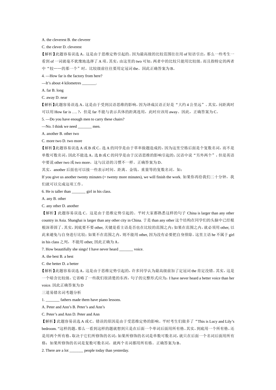 典型易错题（英语）_第2页