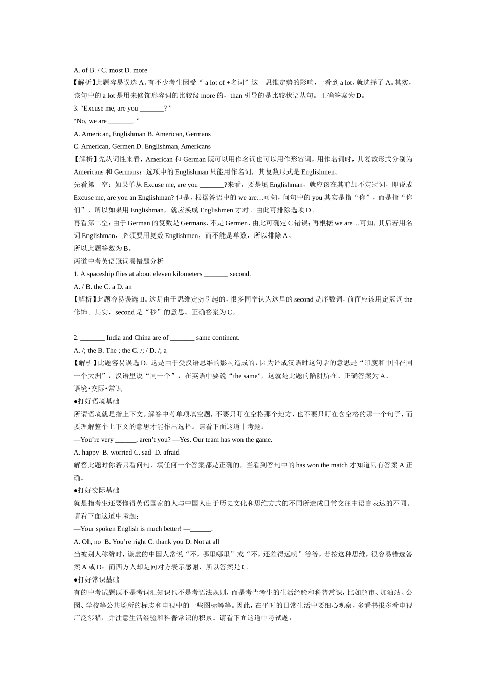 典型易错题（英语）_第3页