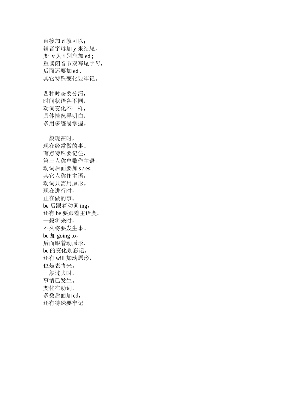 英语四种时态顺口溜_第2页