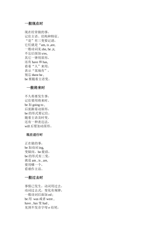 英语四种时态顺口溜