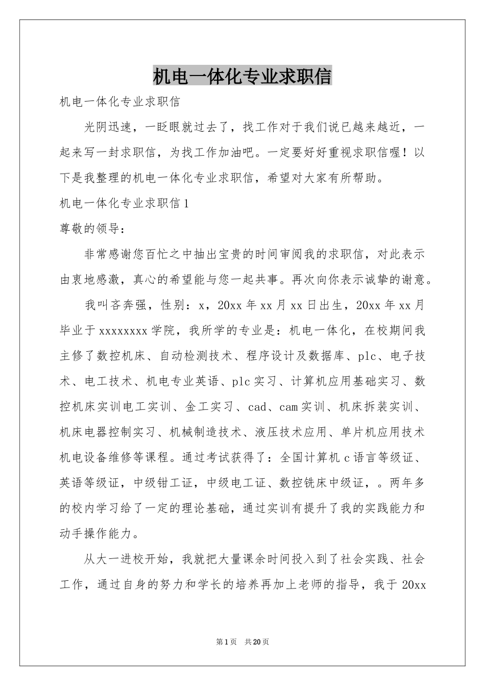 机电一体化专业求职信_第1页