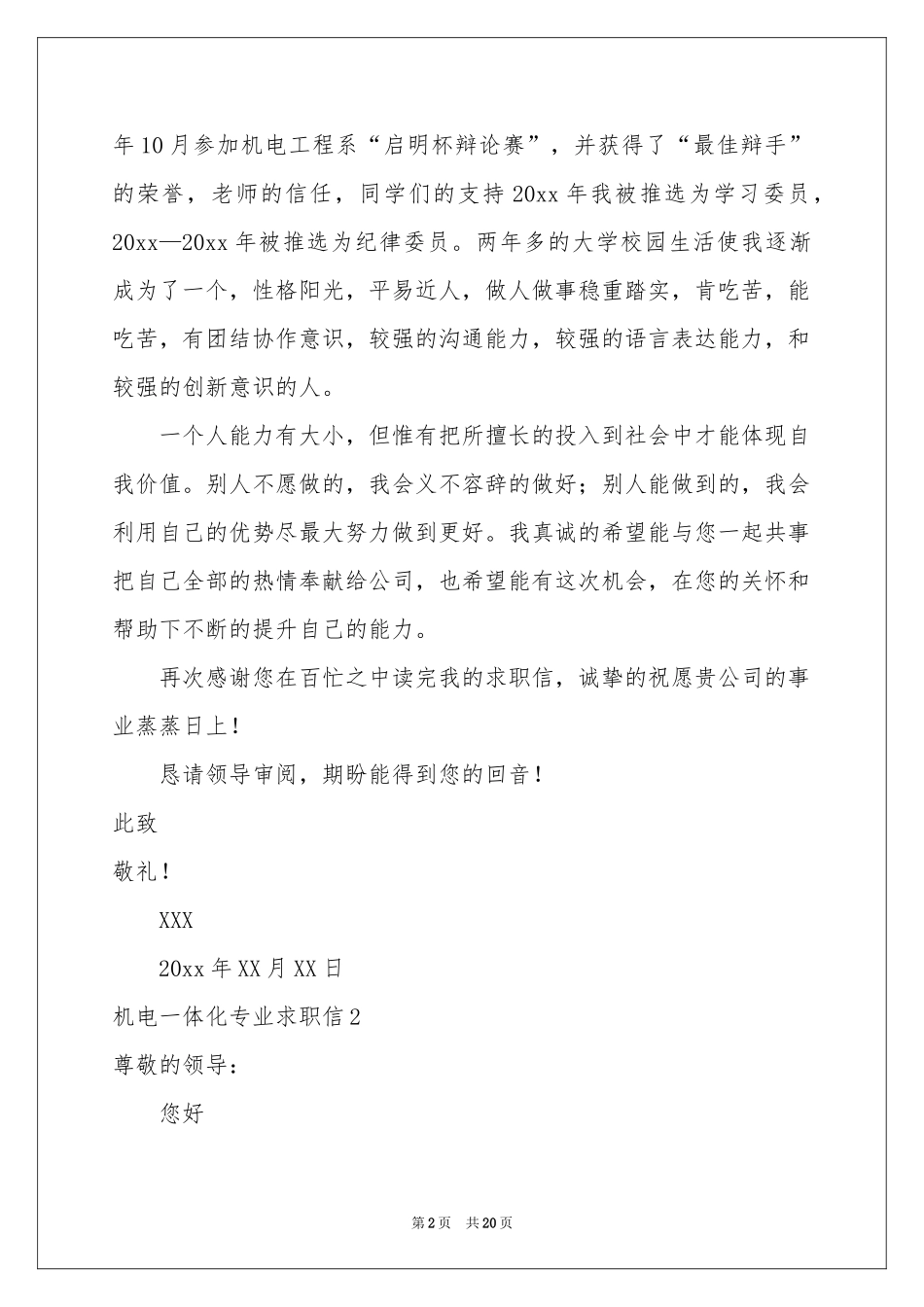 机电一体化专业求职信_第2页
