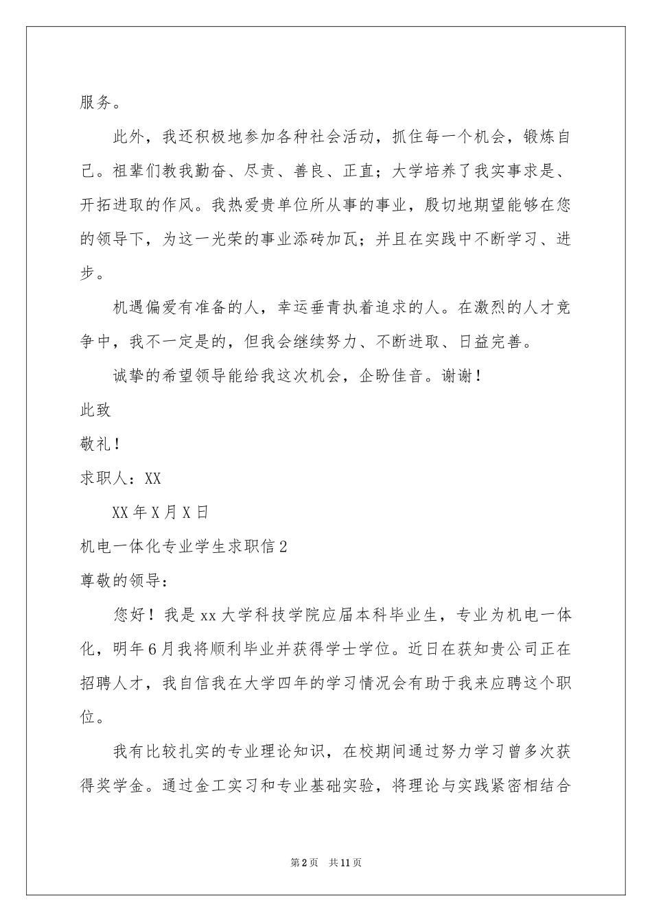 机电一体化专业学生求职信_第2页