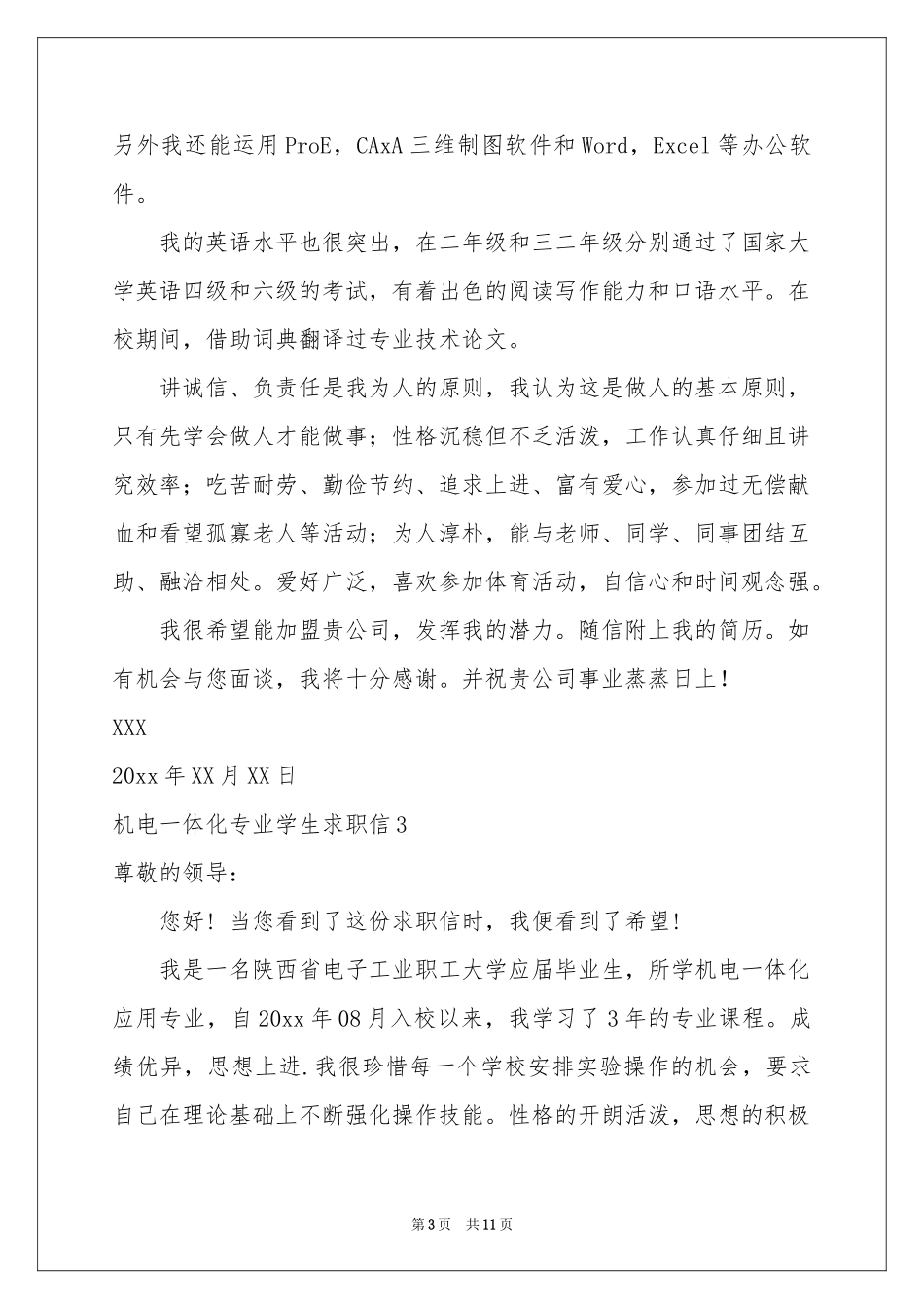 机电一体化专业学生求职信_第3页