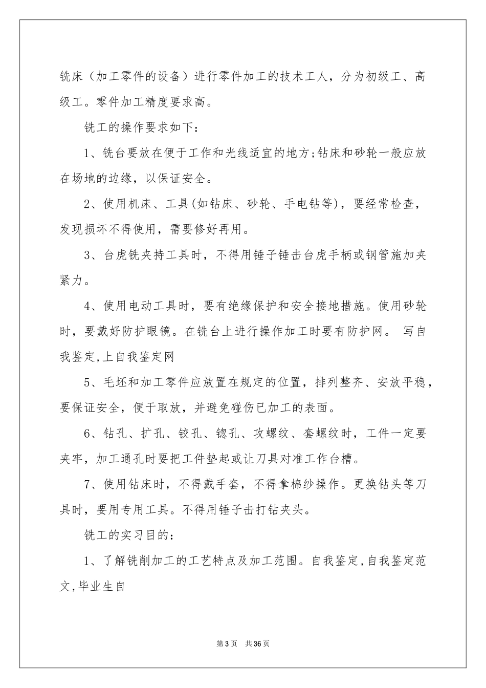 机电一体化学生实习报告_第3页