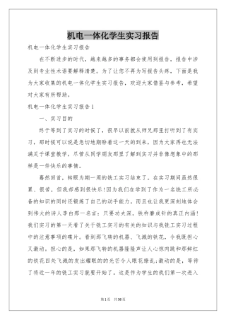 机电一体化学生实习报告