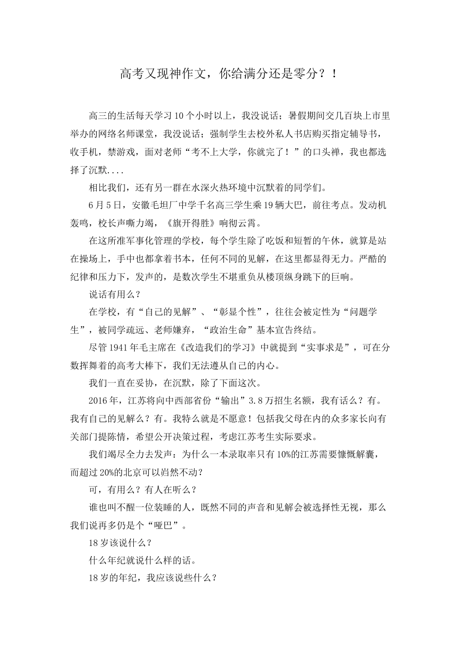 高考又现神作文，你给满分还是零分？！_第1页