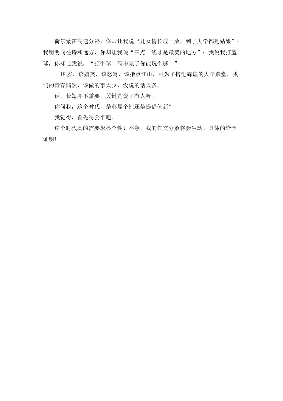 高考又现神作文，你给满分还是零分？！_第2页