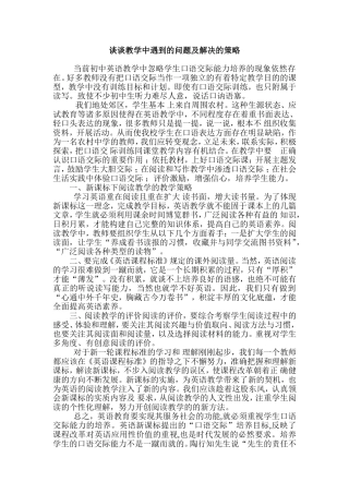 谈谈教学中遇到的问题及解决的策略