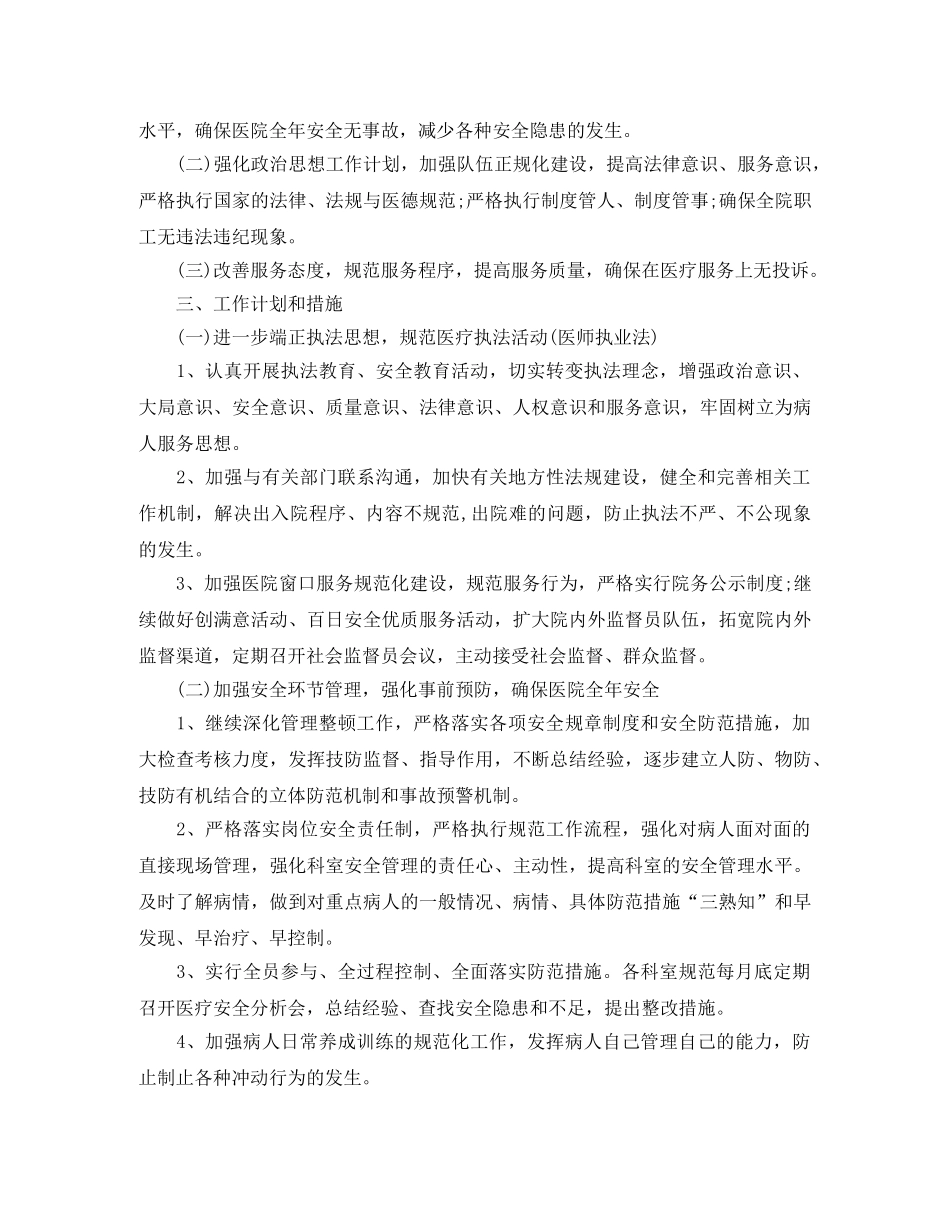 2020年医院行政后勤工作计划 _第3页
