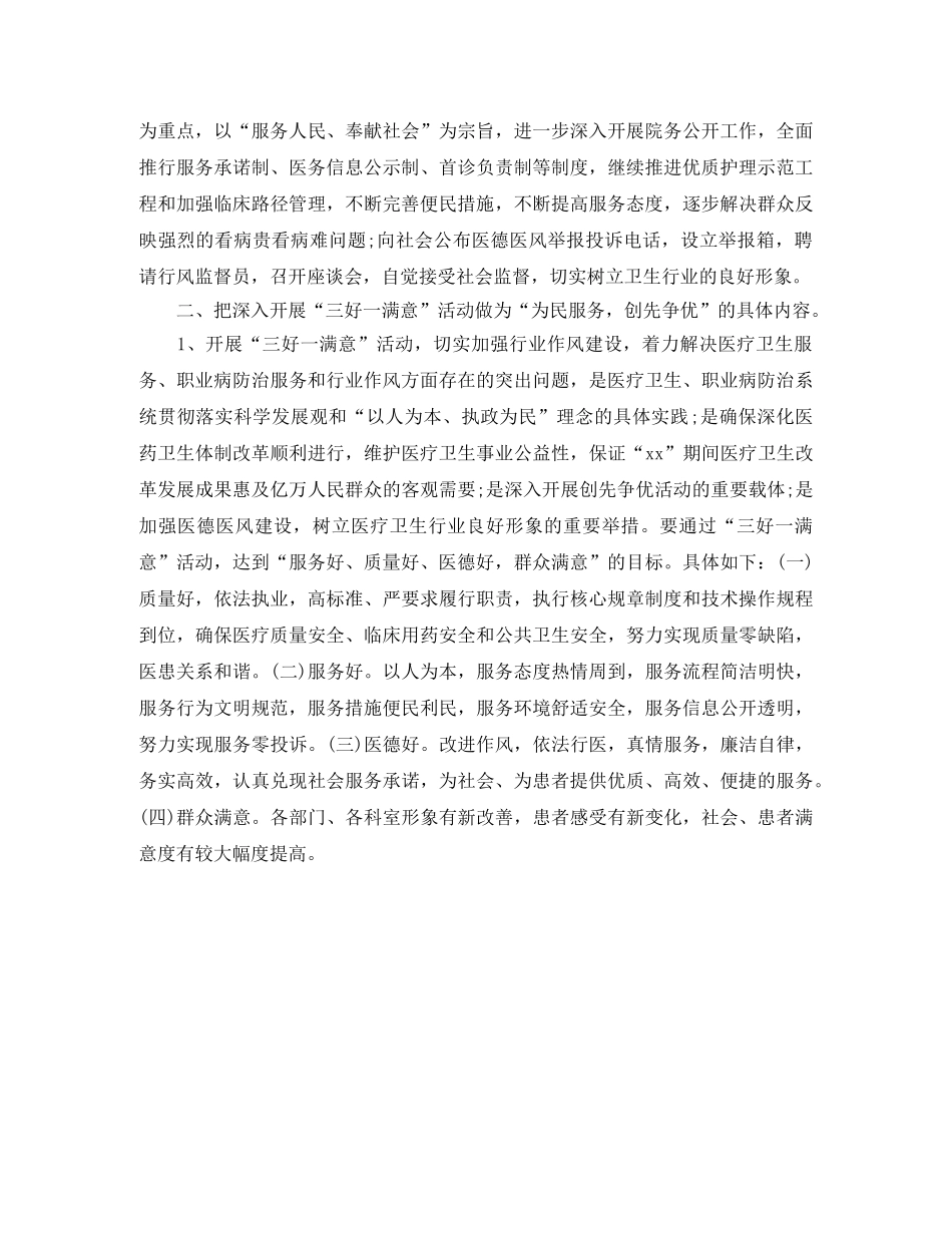 2020年医院精神文明建设工作计划 _第2页