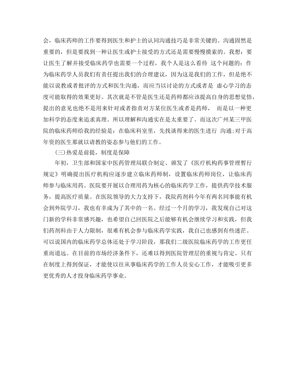 2020年医院药师工作总结范文 _第2页