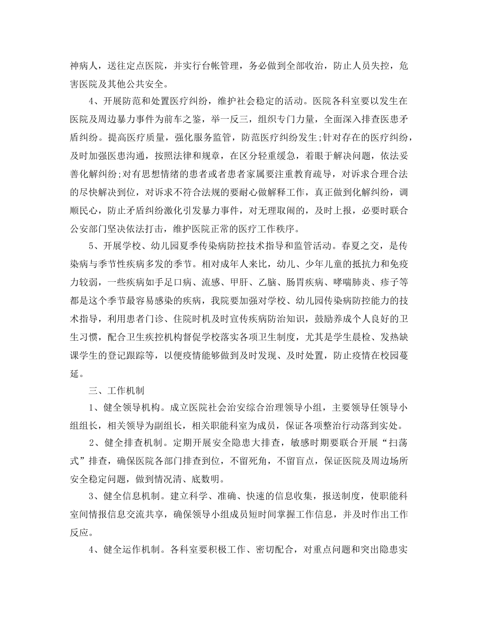 2020年医院综合治理工作计划 _第2页