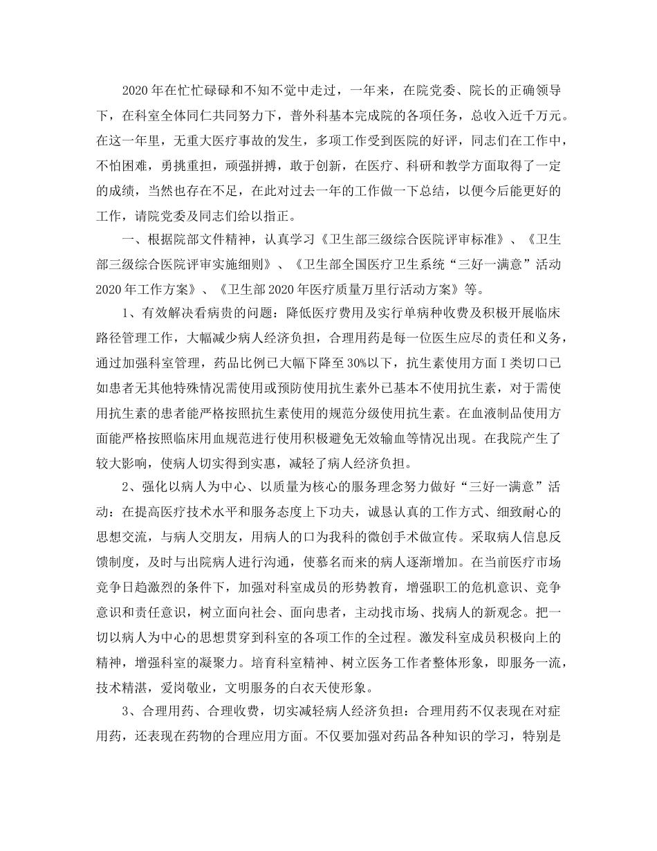 2020年医院科室工作总结格式范文 _第2页