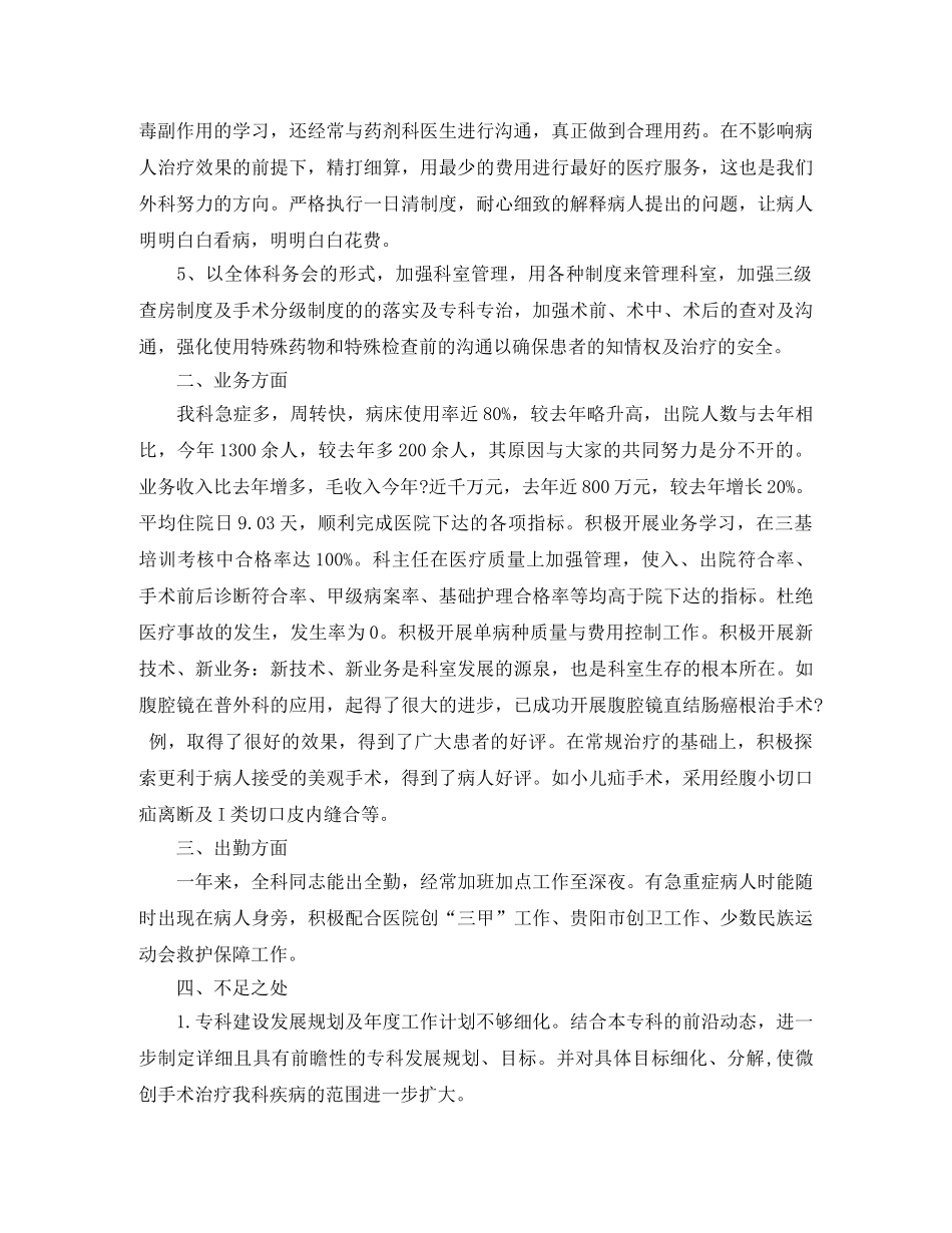 2020年医院科室工作总结格式范文 _第3页