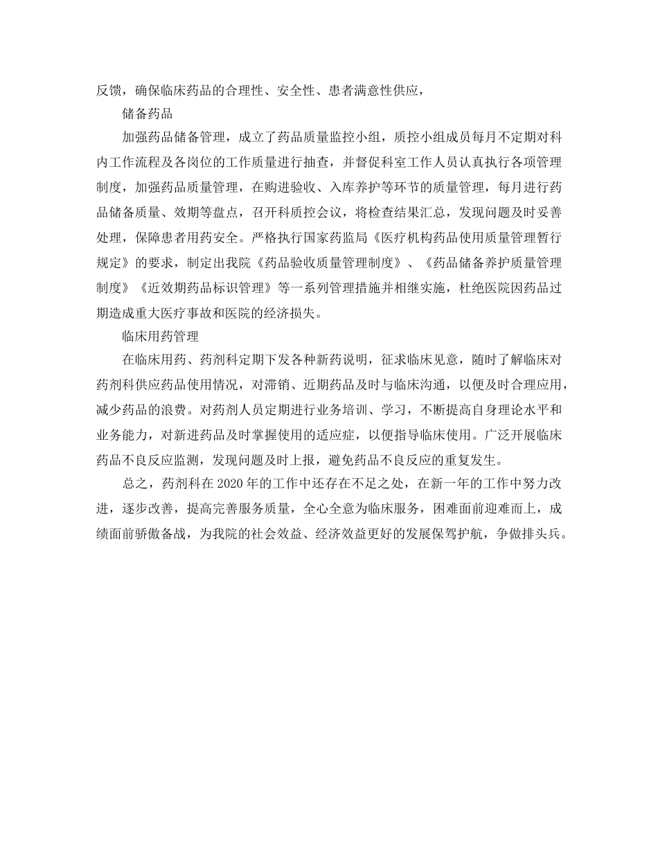 2020年医院药剂医师工作总结范文 _第2页