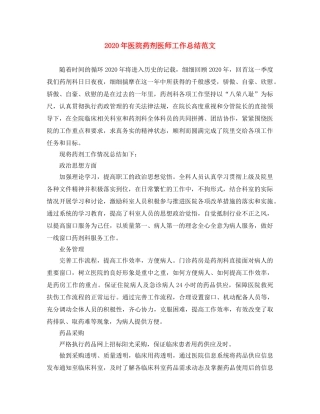 2020年医院药剂医师工作总结范文 