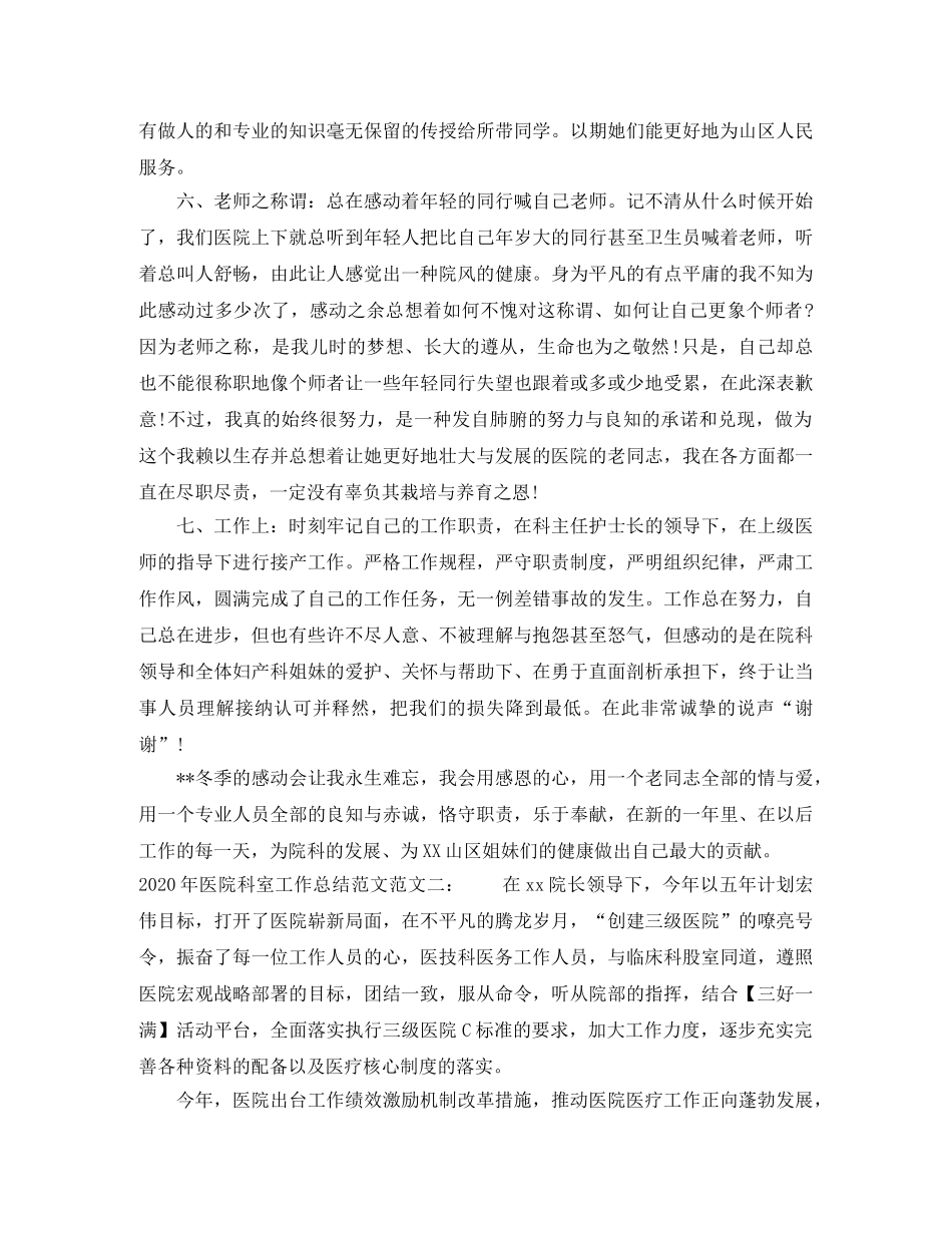 2020年医院科室工作总结范文 _第2页